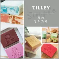 在飛比找蝦皮購物優惠-【現貨+發票】澳洲 Tilley 百年品牌 緹莉植粹香氛皂 