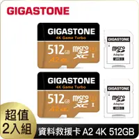 在飛比找PChome24h購物優惠-【2入組】Gigastone 立達 資料救援 512GB m