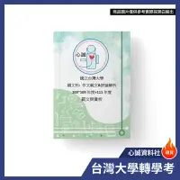 在飛比找Yahoo!奇摩拍賣優惠-台灣大學 轉學考 國文科 作文範文解析&評論 100~109