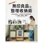 ☆與書相隨☆無印良品的整理收納術☆臺灣廣廈☆梶ヶ谷陽子☆二手