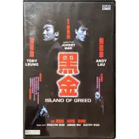 在飛比找蝦皮購物優惠-香港電影-DVD-情義之西西里島 黑金 -劉德華 梁家輝 吳