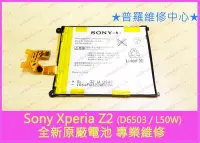 在飛比找Yahoo!奇摩拍賣優惠-Sony Xperia Z2全新原廠電池 膨脹 耗弱 電量不