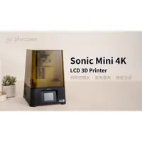 在飛比找蝦皮購物優惠-Phrozen普羅森 Sonic Mini 4K: 6.1"