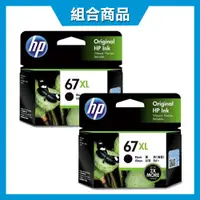 在飛比找PChome24h購物優惠-【HP 惠普】No.67XL 3YM57AA 原廠墨水匣 黑