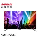 【SANLUX 台灣三洋】55吋 ANDROIDTV 聯網 4K 液晶顯示器 SMT-55GA5 不含視訊盒(聊聊享優惠