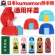 日本kumamon熊本熊316不銹鋼兒童保溫杯KMA-02通用杯蓋配件外蓋子