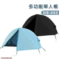 在飛比找樂天市場購物網優惠-【露營趣】DS-452 多功能單人帳 帳篷 帳棚 離地帳 露