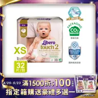 在飛比找PChome24h購物優惠-【麗貝樂】Touch嬰兒紙尿褲2號(32片x6包)