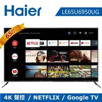 在飛比找金石堂精選優惠-【送安裝】Haier海爾 65吋4K HDR連網液晶顯示器L