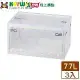 【免運直出】KEYWAY聯府 經典五開式摺疊收納箱-77L(白x3入)台灣製 整理箱 置物箱