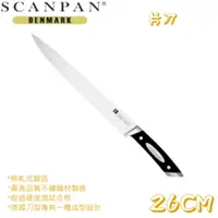 在飛比找PChome24h購物優惠-丹麥精品SCANPAN 思康片刀 26公分