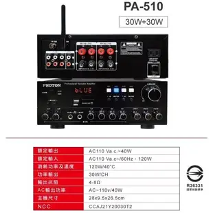 【PROTON普騰】多媒體綜合擴大機(PA-510)