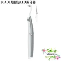 在飛比找蝦皮商城優惠-BLADE超聲波LED潔牙器 台灣公司貨 去除牙結石 牙齒清