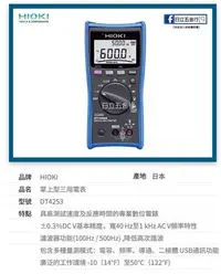 在飛比找Yahoo!奇摩拍賣優惠-EJ工具 DT4253 日本製 HIOKI 數位電表 掌上型