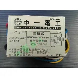 【水電達人】中一電工 三段式 四段式 電腦開關 IC電子切換開關 電燈控制開關 分段開關