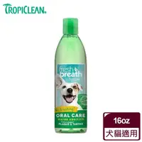 在飛比找ETMall東森購物網優惠-Fresh breath鮮呼吸 潔牙水 473ml(犬貓適用