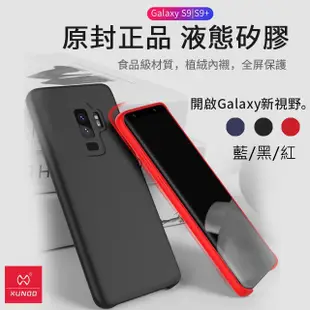 訊迪 三星防摔保護殼 S9/S9+ 手機殼 防摔殼 液態矽膠超細緻手感保護殼 3邊包覆 防摔防撞功能 【零碼賠售檢好康】