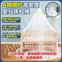 在飛比找蝦皮購物優惠-嬰兒床蚊帳 落地式宮廷蚊帳 嬰兒蚊帳 蚊帳嬰兒床 寶寶蚊帳 