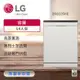 送LG微波爐(MS2535GIK)↘LG樂金 QuadWash™ Steam 四方洗蒸氣超潔凈洗碗機 (雪霧白) DFB335HE