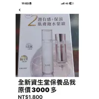 在飛比找蝦皮購物優惠-全新資生堂保養品購於專櫃