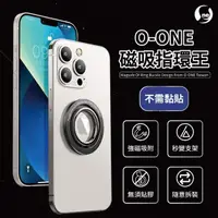 在飛比找momo購物網優惠-【o-one】O-ONE MAG磁吸式指環扣款 桌面手機支架