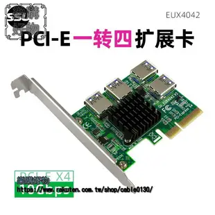 PCI-E轉接卡壹轉四1轉4PCI-EX1轉PCI-EX16顯卡延長線壹拖四擴展卡