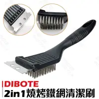 在飛比找momo購物網優惠-【DIBOTE 迪伯特】二合一燒烤鐵網清潔刷(鋼刷/刮刀)