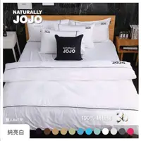 在飛比找PChome24h購物優惠-【NATURALLY JOJO】摩達客推薦-素色精梳棉純亮白