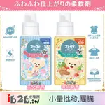 【IB2B】日本製 熊寶貝 FAFA繪本系列 洗衣精/柔軟精 -6入