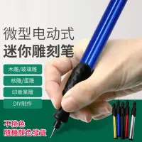 在飛比找Yahoo!奇摩拍賣優惠-【台灣現貨】微型電動式迷你雕刻筆（使用AAA 4號電池、商品