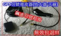 在飛比找Yahoo!奇摩拍賣優惠-☆泰山林口區☆汽車GPS信號接收器=多機共用它GPS外接天線