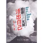 ＊欣閱書室＊愛米粒「發掘你的天賦，活出自己」希瑟．麥克艾利斯特著（二手）