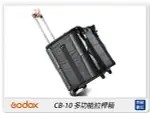 GODOX 神牛 CB-10 多功能拉桿箱 LED1000W 3燈套組 拉桿行李箱 滑輪 配件收納(公司貨)【夏日旅遊優惠中 再享點數回饋】