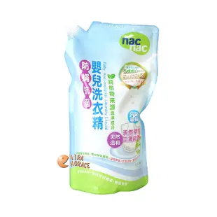 Nac Nac 防蟎抗菌嬰兒洗衣精 新升級防蹣抗菌洗衣精 HORACE