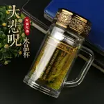 大悲咒杯子 大悲咒水晶杯帶把辦公杯六字真言玻璃杯保溫杯養生轉運耐熱泡茶杯『XY21832』