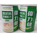 偉力健 穩定營養配方 鉻100 240ML 12瓶 穩定雙纖維 香草口味 無乳糖 即開即飲 奶素可食 全新效期 歡迎聊聊