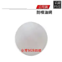 在飛比找樂天市場購物網優惠-台灣SGS檢驗304不銹鋼氣炸鍋專用防噴油網 (Peconi