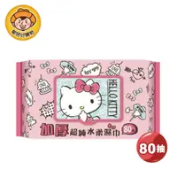 在飛比找樂天市場購物網優惠-【Hello Kitty】超純水柔濕巾 (加蓋80抽)
