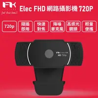 在飛比找momo購物網優惠-【Feeltek】Elec 720P HD 網路視訊攝影機W