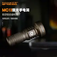 在飛比找蝦皮購物優惠-Manker漫客mc13 v2迷你強光遠射戶外隱藏延長管充電