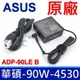ASUS 華碩 90W 原廠變壓器 商用帶針 B1508ce B43V B53V BX51V (7.5折)