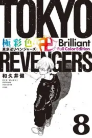 Tokyo Manji Revengers Brilliant Full Color Edition 8 Japanese comic Ken Wakui