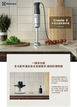 【享4%點數回饋】Electrolux 伊萊克斯 手持式攪拌棒組 攪拌棒 E5HB1-57GG