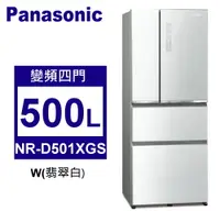 在飛比找佳麗寶家電優惠-Panasonic松下 500L變頻一級四門電冰箱玻璃鏡面系