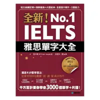 在飛比找蝦皮商城優惠-國際學村全新！IELTS雅思單字大全