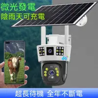 在飛比找蝦皮購物優惠-太陽能WiFi監視器 三頭監視器 三畫面監控 戶外監視器 3