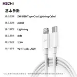 ZMI MFI充電線傳輸線USB-C對LIGHTNING蘋果電源連接線AL856 1.5M 適用蘋果APPLE接口設備