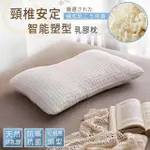 【BELLE VIE】智能塑型 100%天然碎乳膠枕(10CM/1入)