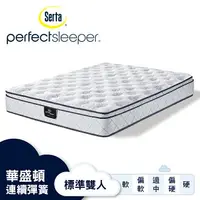 在飛比找樂天市場購物網優惠-Serta美國舒達床墊/ Perfect Sleeper系列