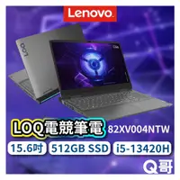 在飛比找蝦皮商城優惠-Lenovo LOQ 82XV004NTW 15.6吋 電競